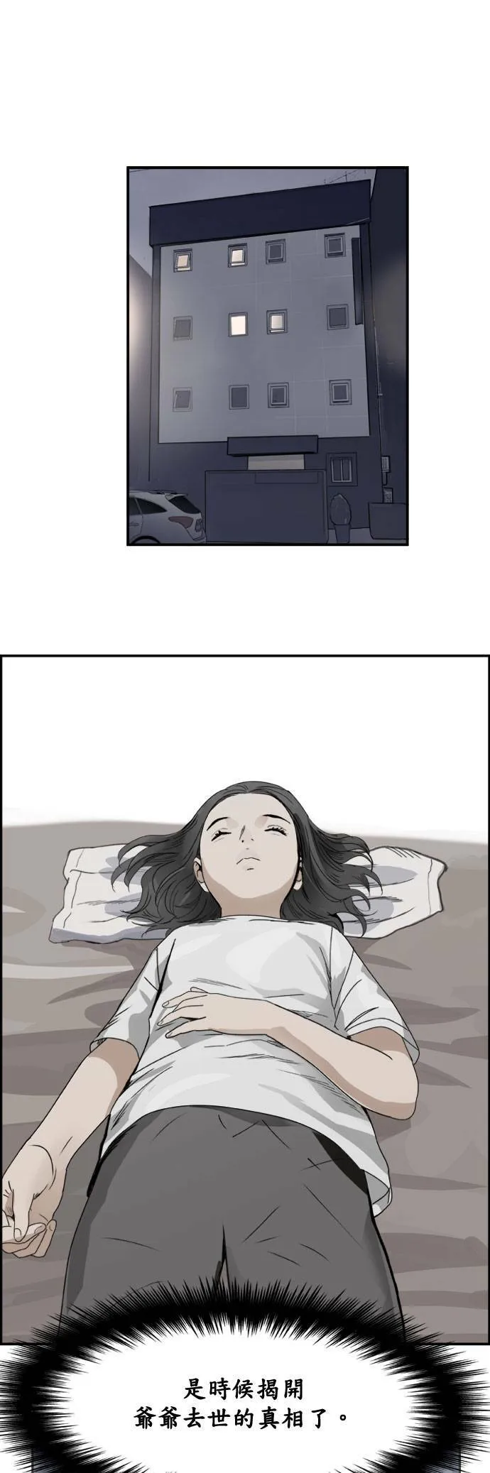 第49话 步步进逼 第28页