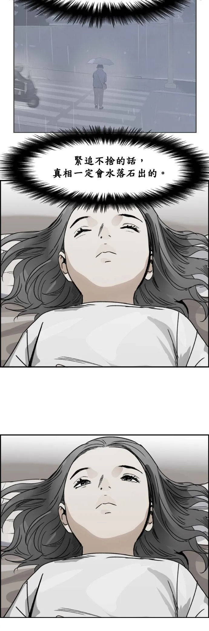 第49话 步步进逼 第29页