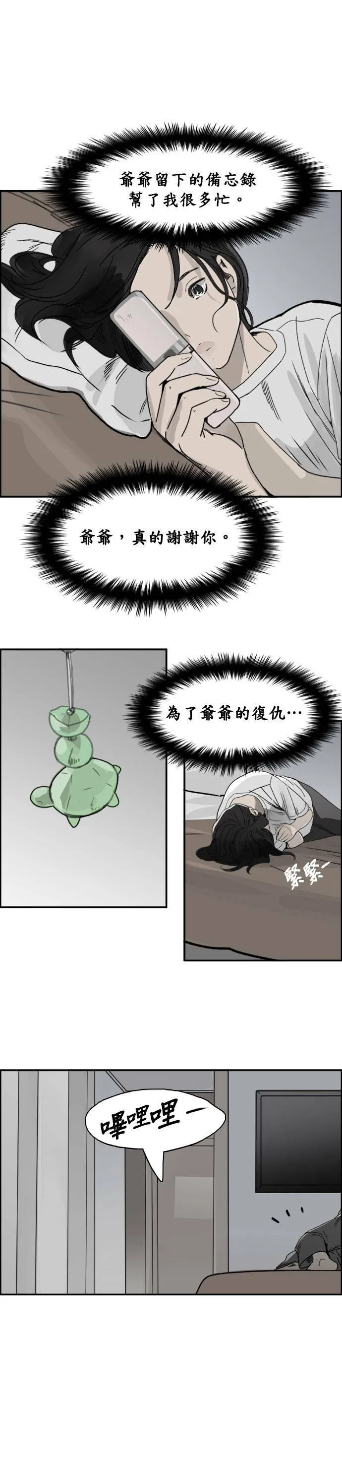 第49话 步步进逼 第30页