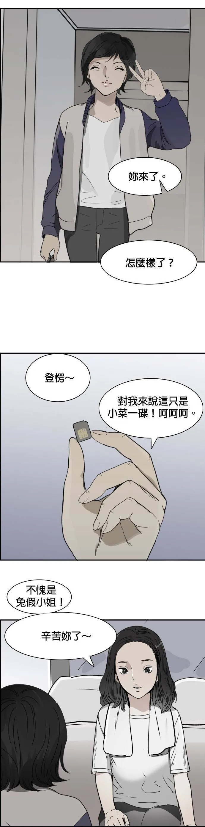 第49话 步步进逼 第31页