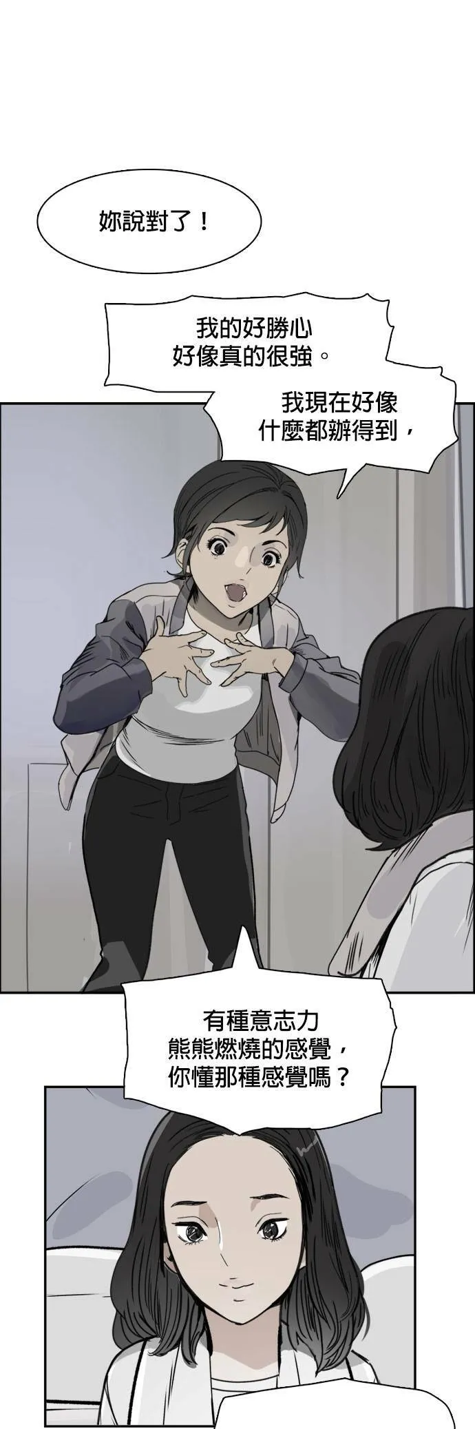第49话 步步进逼 第32页