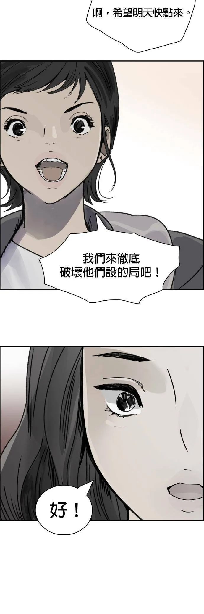 第49话 步步进逼 第33页