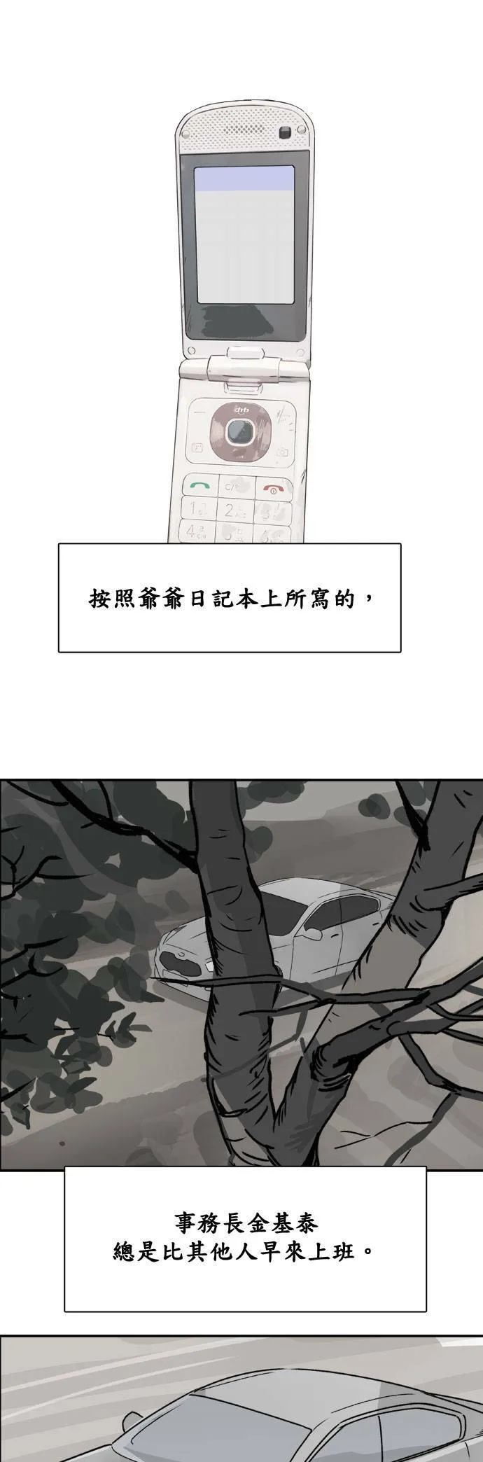第49话 步步进逼 第36页