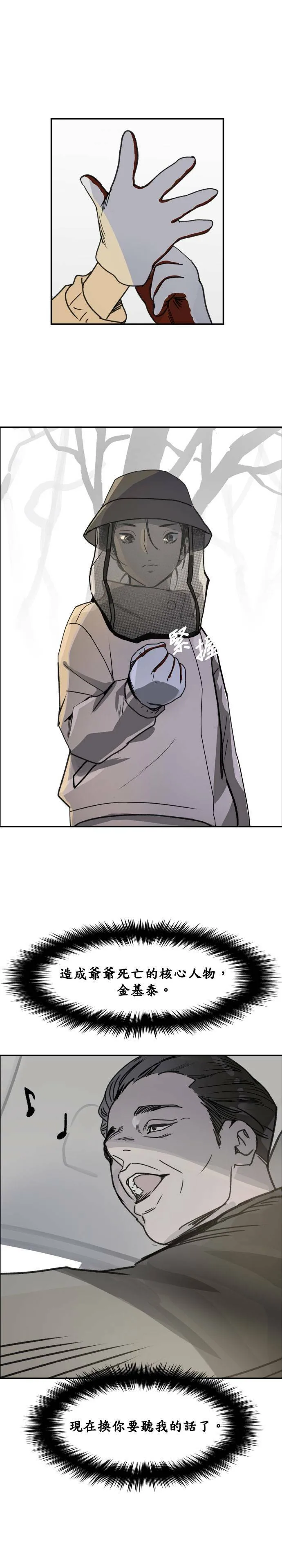 第49话 步步进逼 第38页