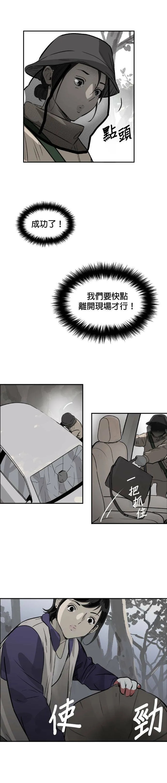 第50话 以牙还牙，以眼还眼 第9页