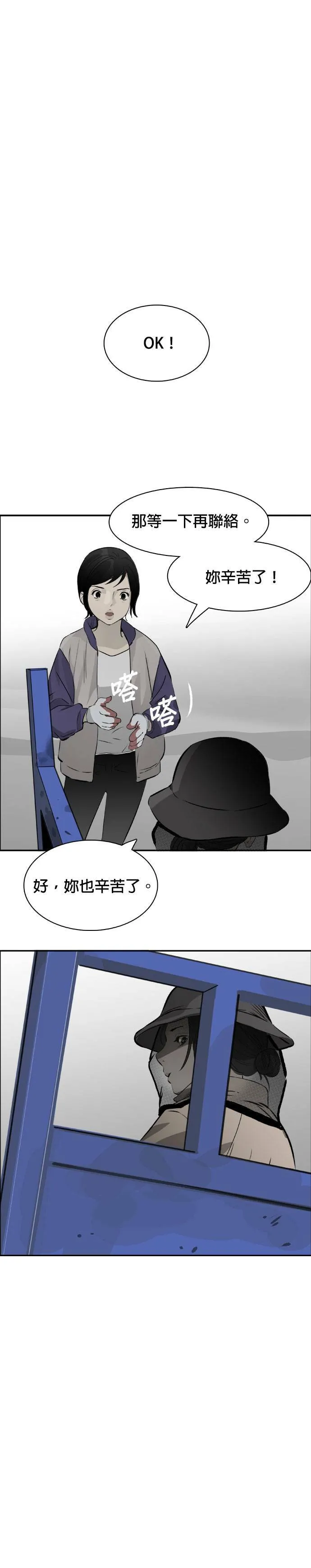 第50话 以牙还牙，以眼还眼 第10页