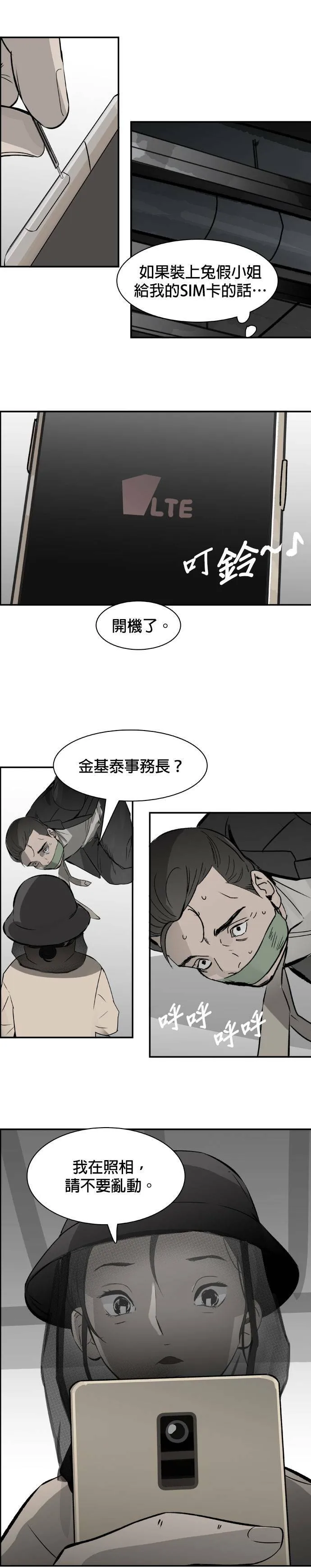 第50话 以牙还牙，以眼还眼 第15页