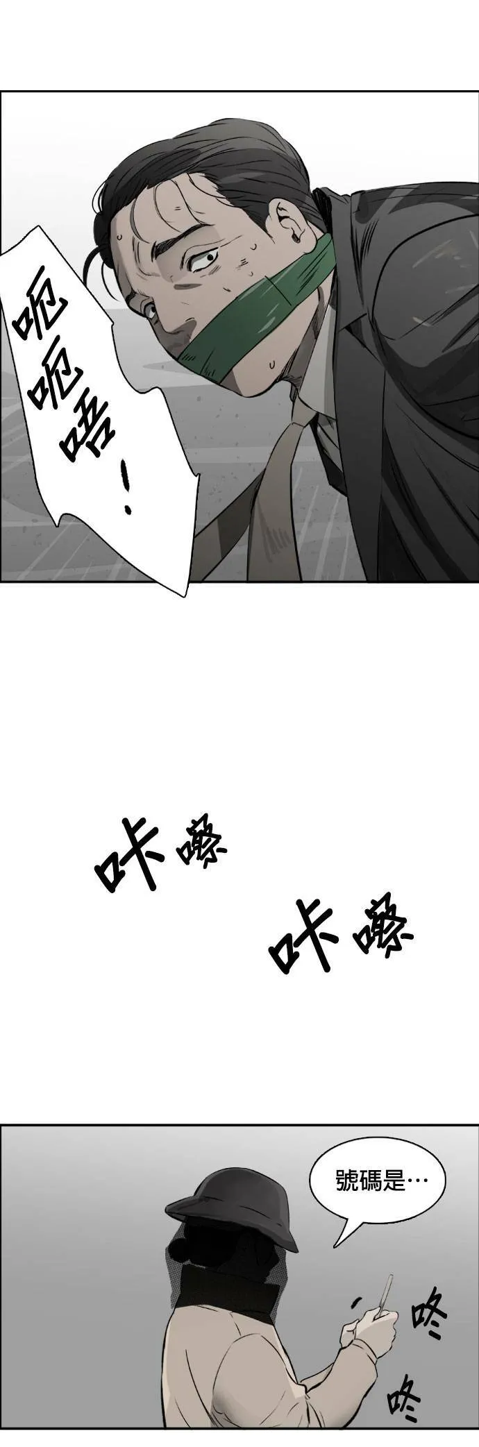 第50话 以牙还牙，以眼还眼 第16页