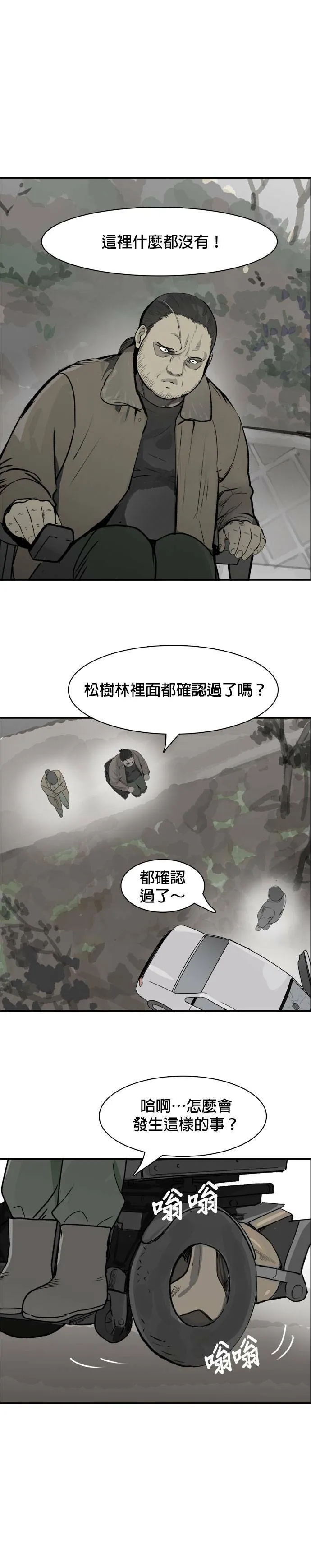 第50话 以牙还牙，以眼还眼 第18页