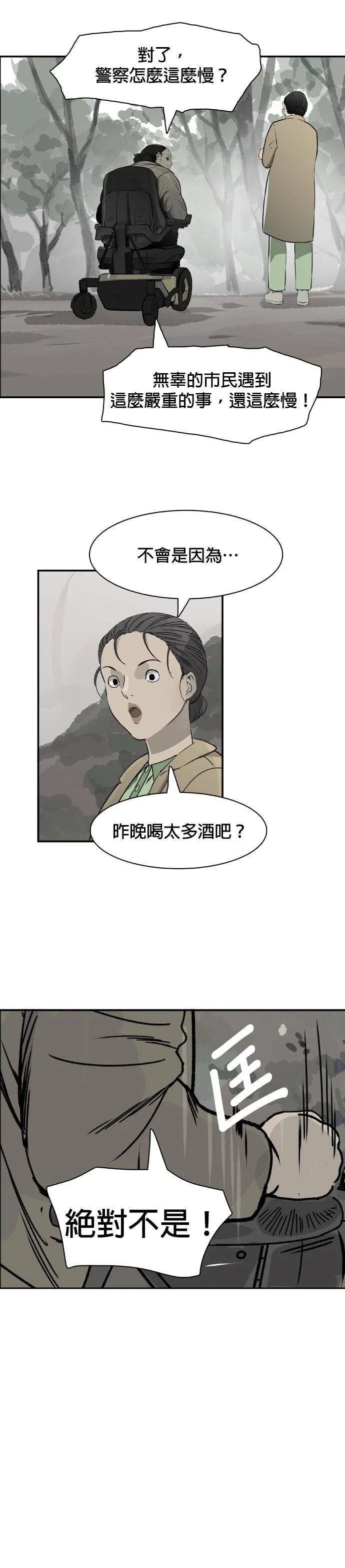第50话 以牙还牙，以眼还眼 第19页