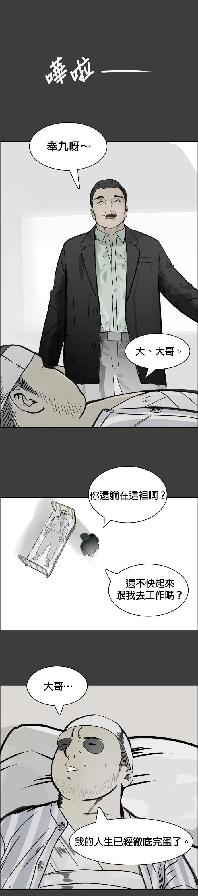 第50话 以牙还牙，以眼还眼 第22页