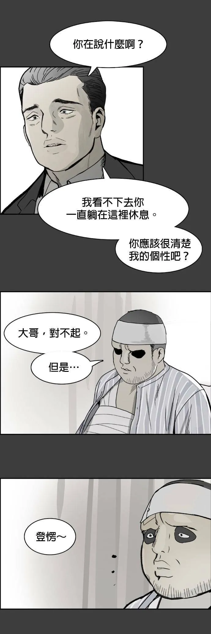 第50话 以牙还牙，以眼还眼 第23页
