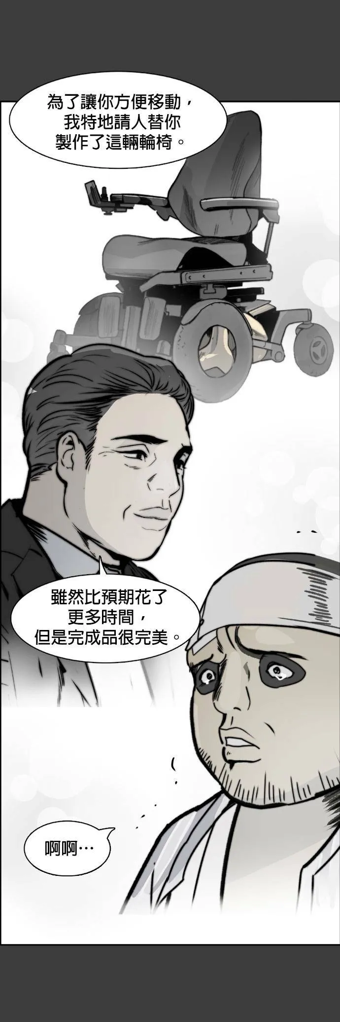 第50话 以牙还牙，以眼还眼 第24页