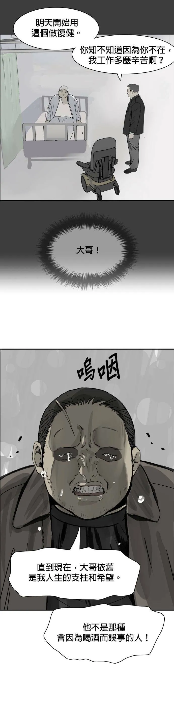 第50话 以牙还牙，以眼还眼 第25页