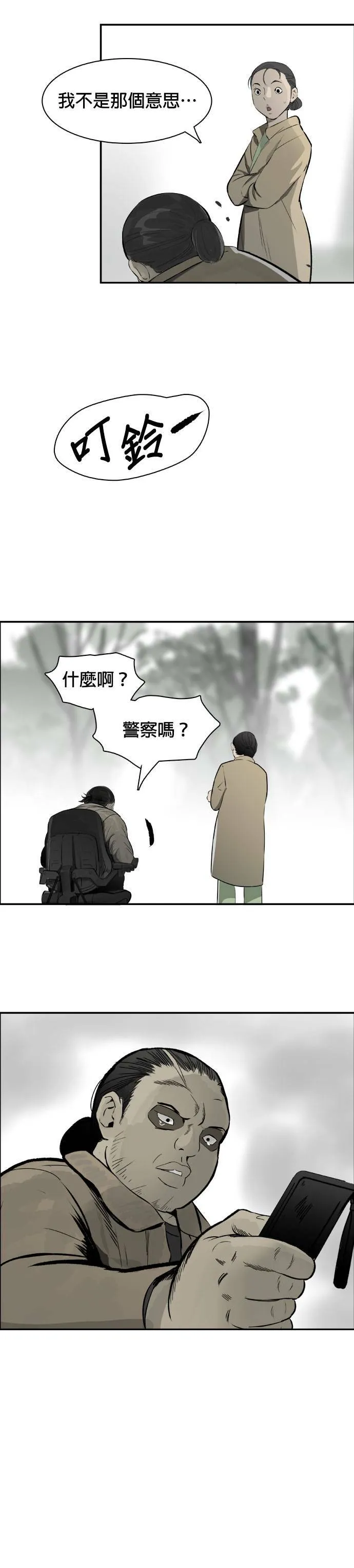 第50话 以牙还牙，以眼还眼 第26页