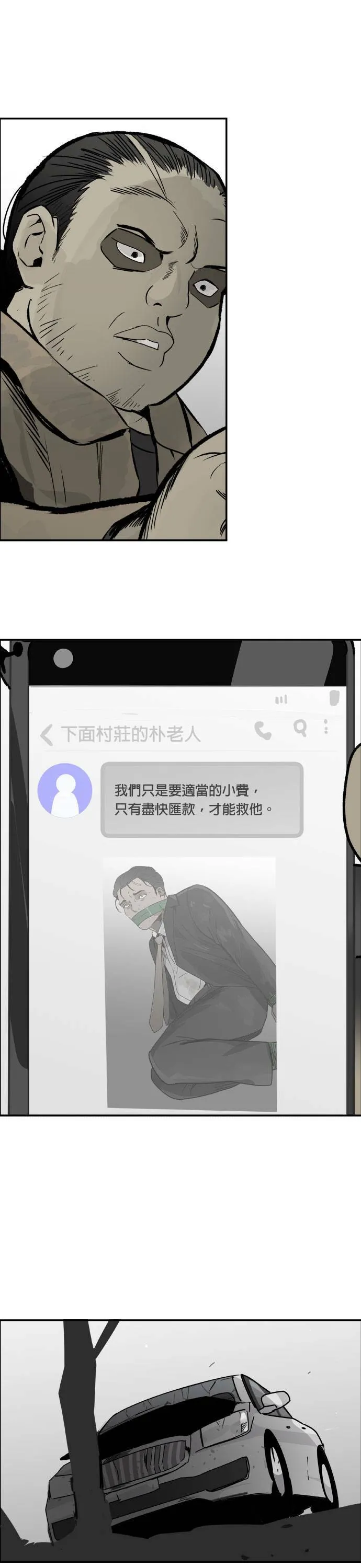 第50话 以牙还牙，以眼还眼 第27页