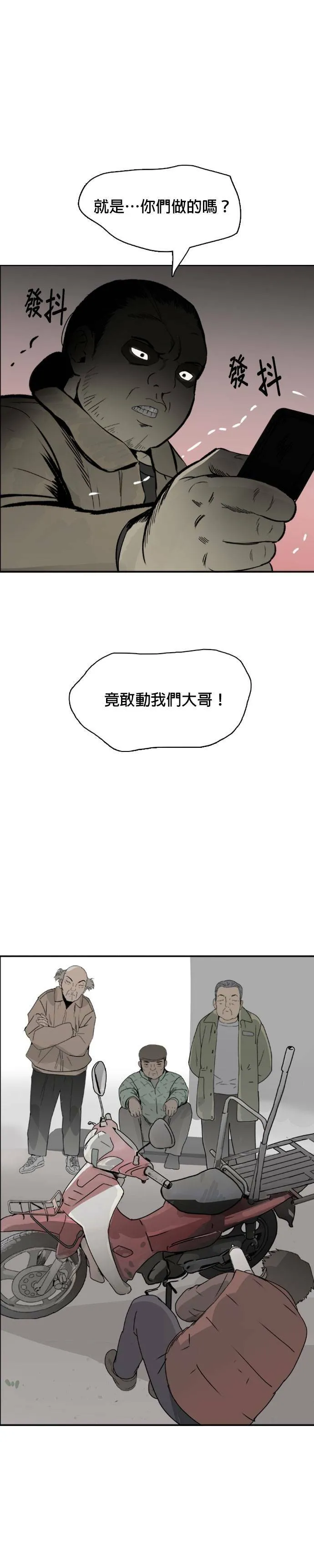 第50话 以牙还牙，以眼还眼 第28页