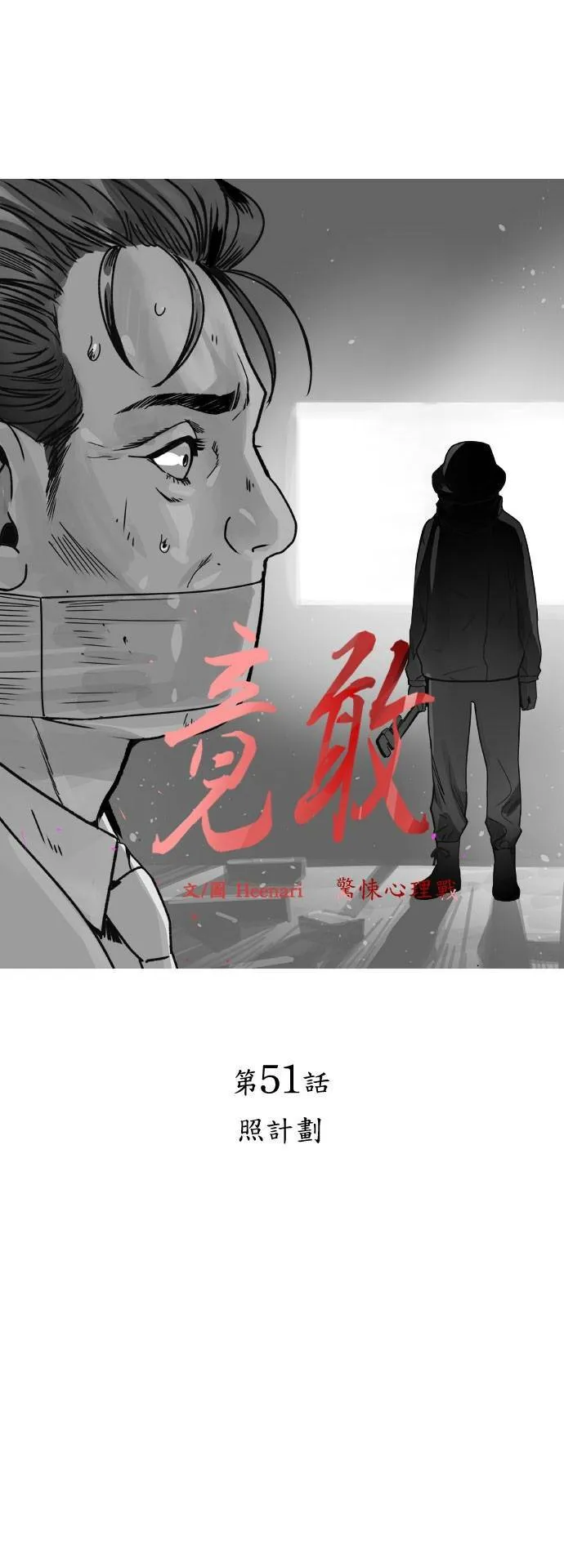 第51话 照计划 第1页