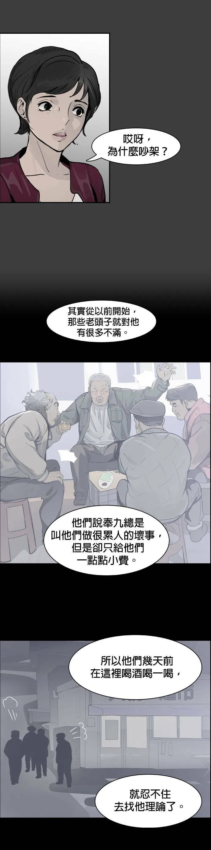 第51话 照计划 第5页