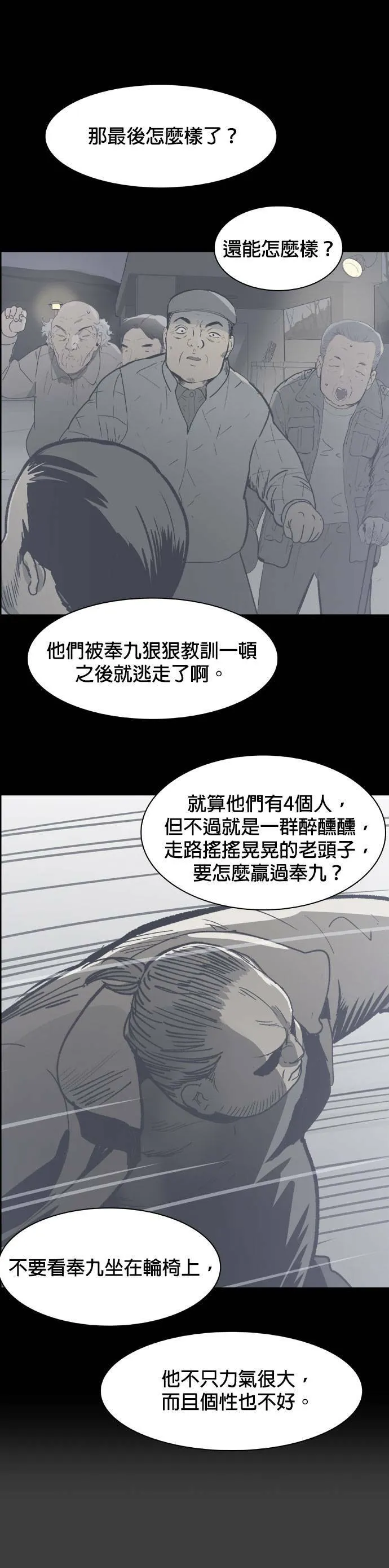 第51话 照计划 第6页