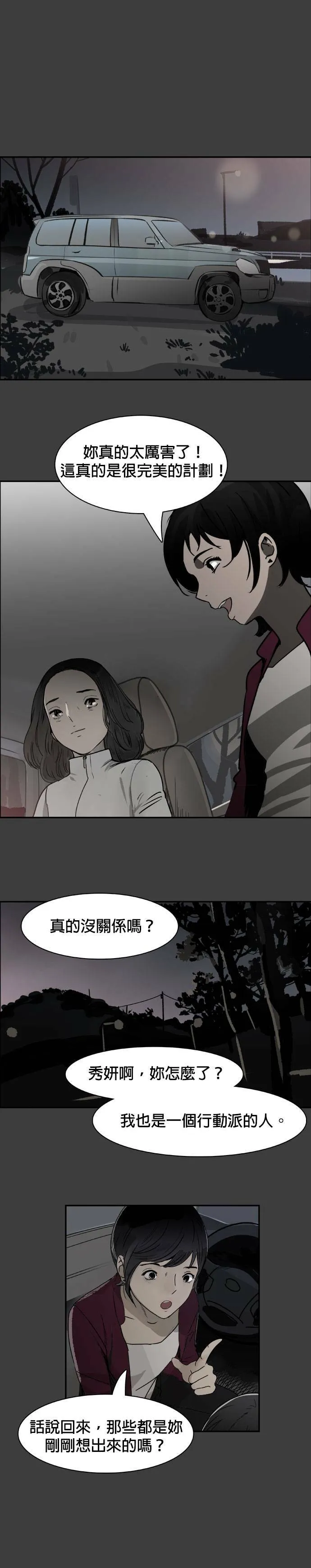 第51话 照计划 第8页