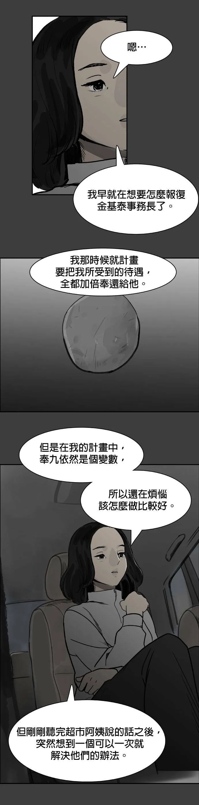 第51话 照计划 第9页