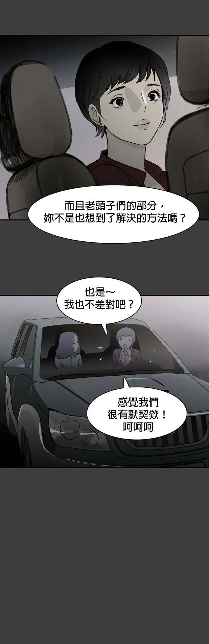 第51话 照计划 第10页