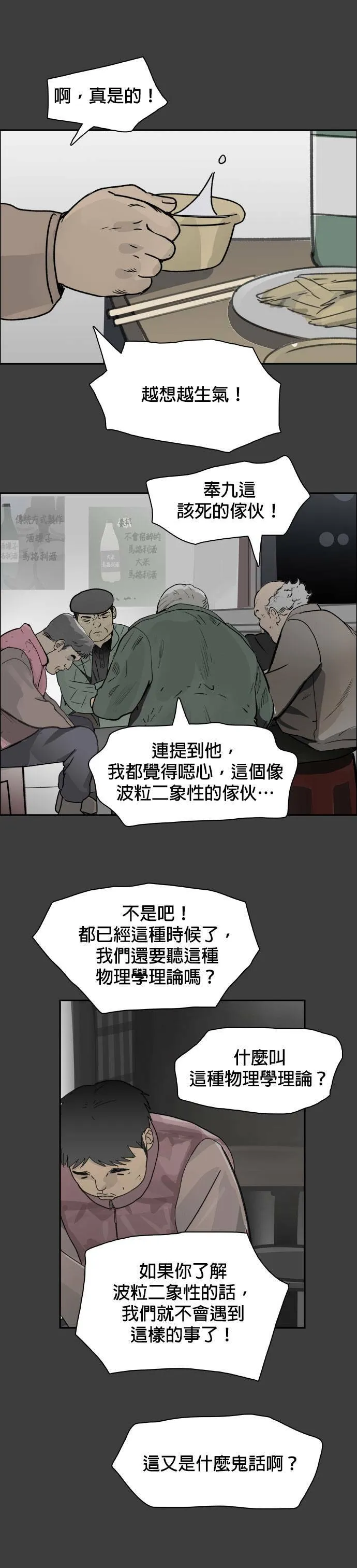 第51话 照计划 第12页