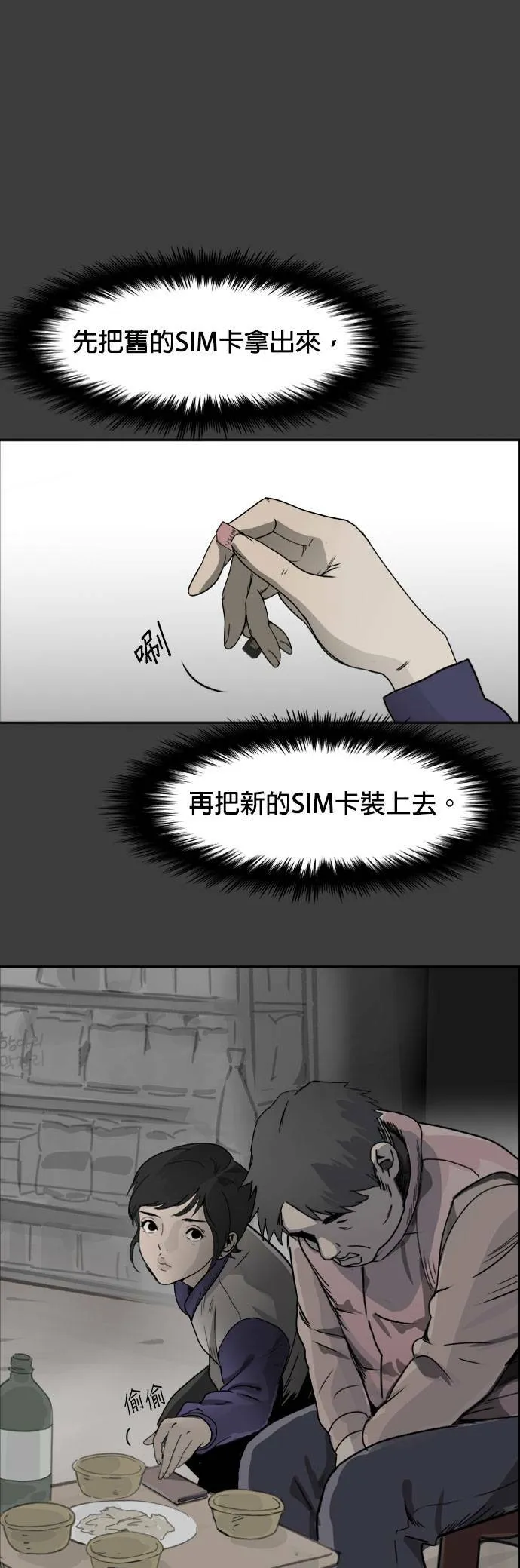 第51话 照计划 第17页