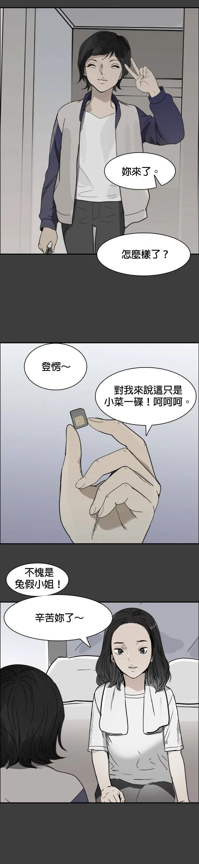 第51话 照计划 第20页