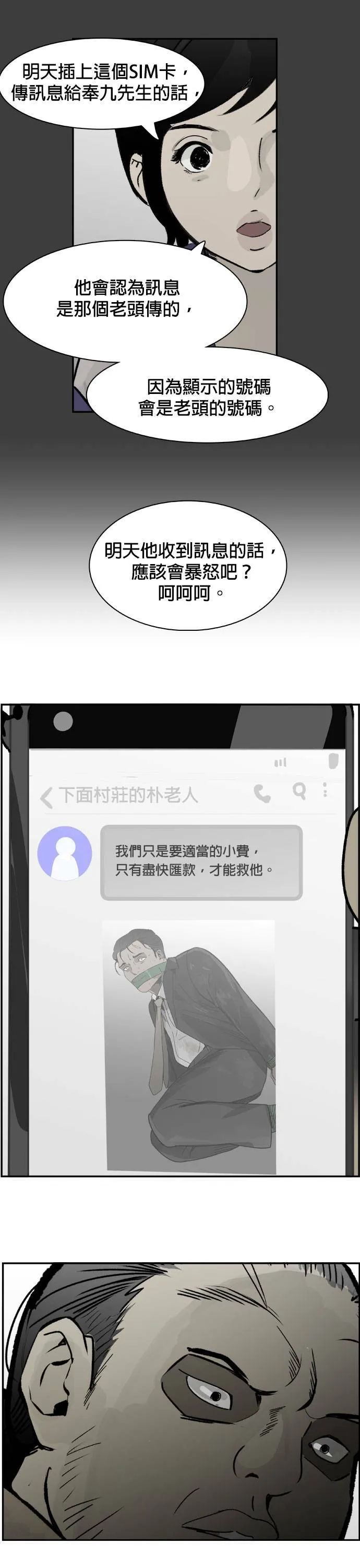 第51话 照计划 第21页