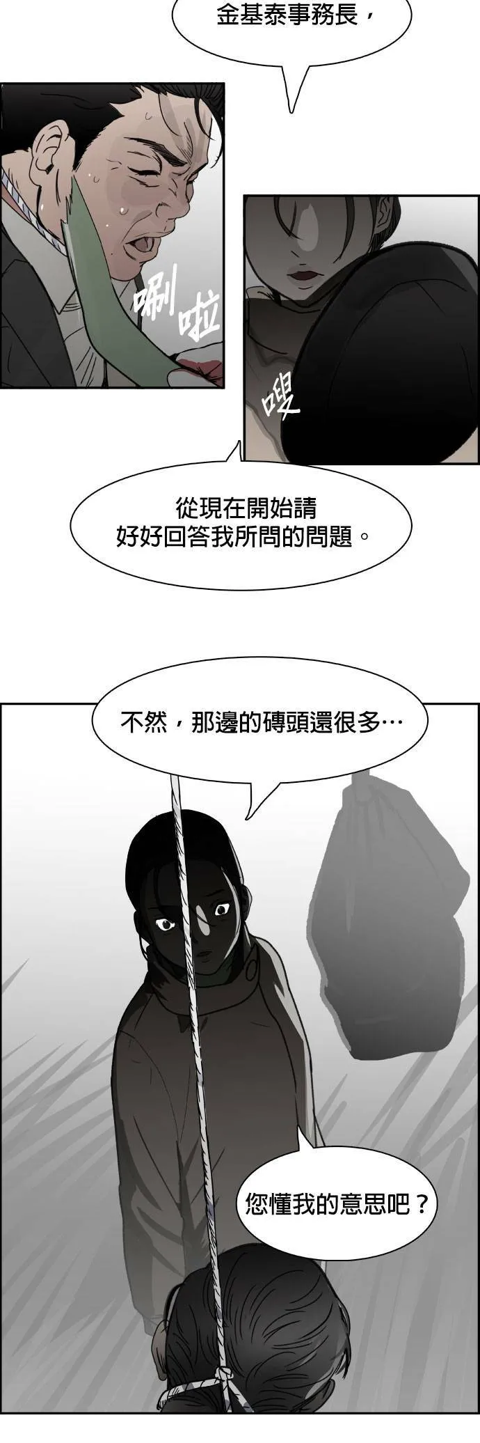 第51话 照计划 第32页