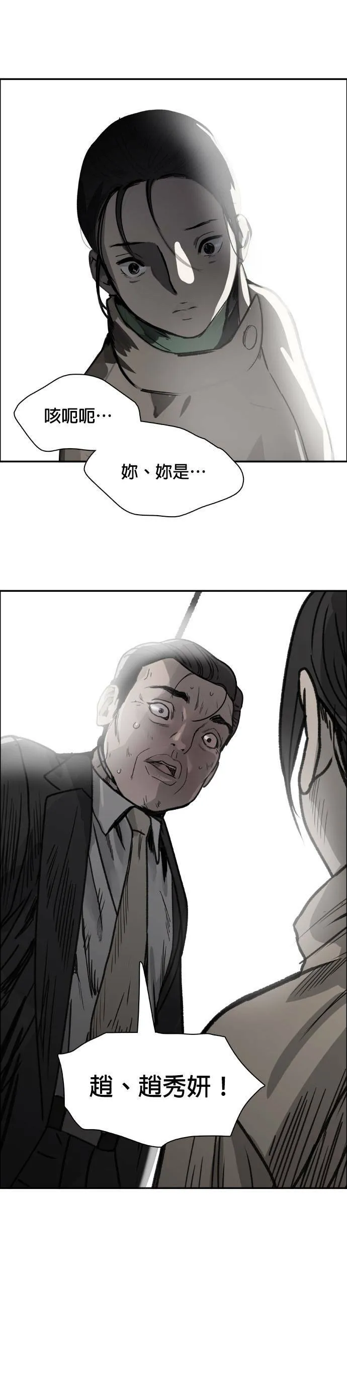 第51话 照计划 第33页