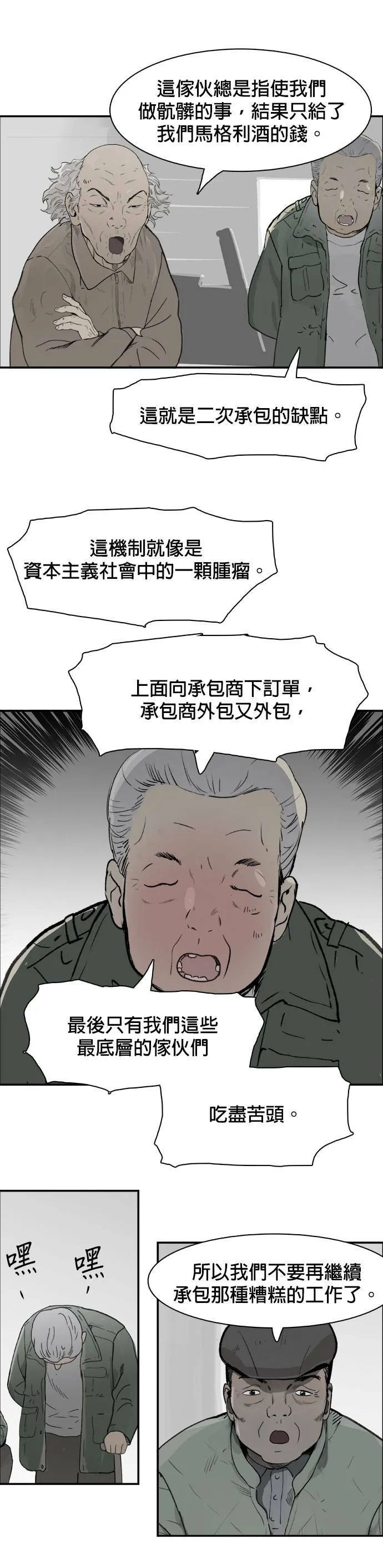 第52话 二次承包 第3页