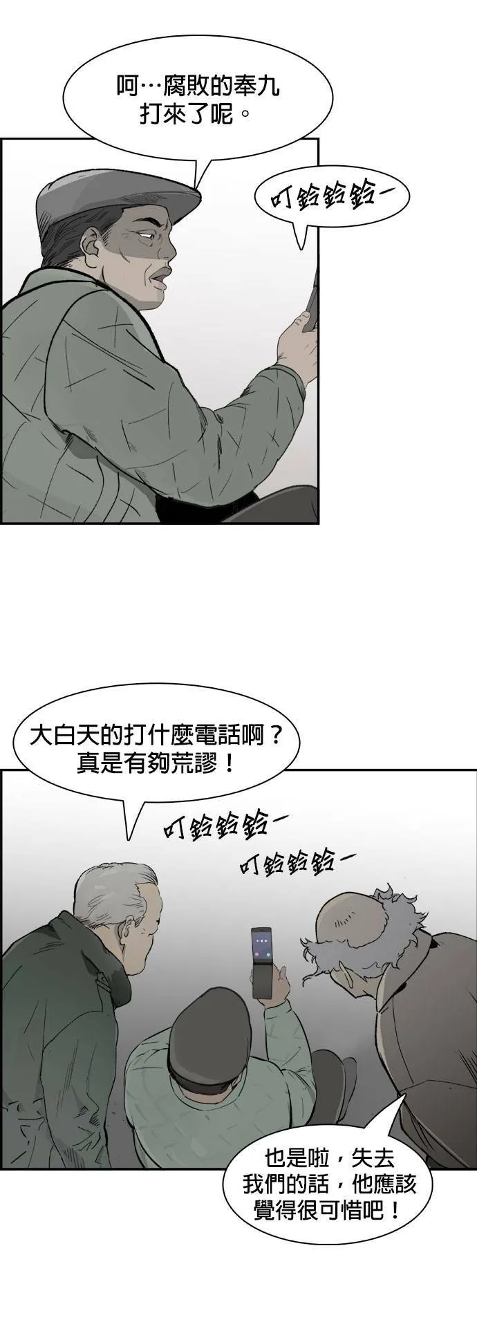 第52话 二次承包 第5页