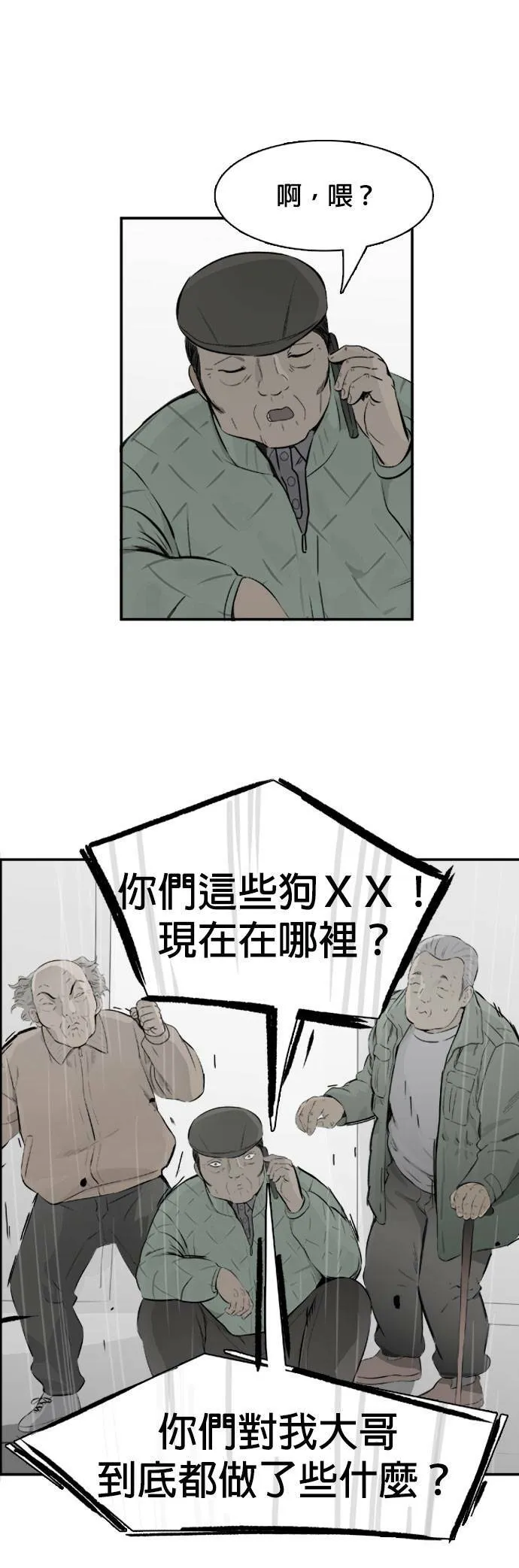 第52话 二次承包 第6页