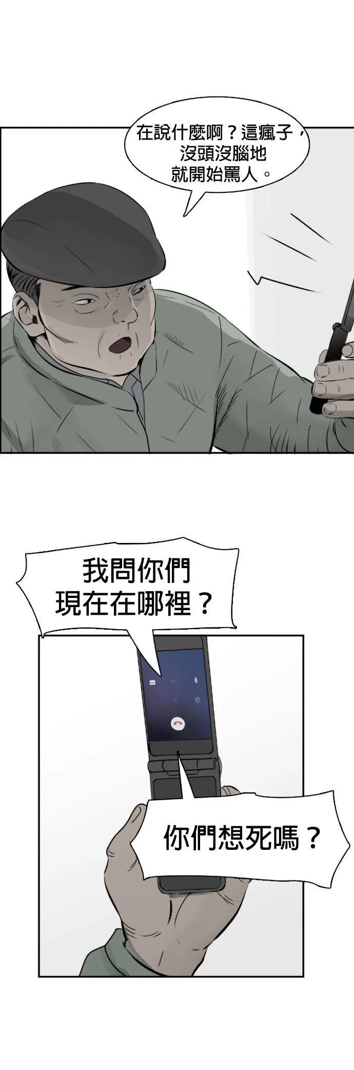 第52话 二次承包 第7页