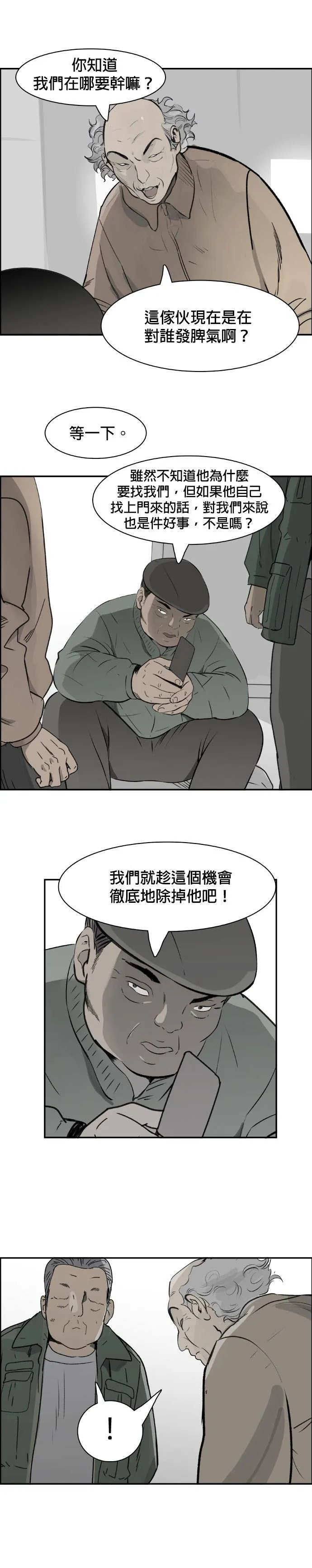 第52话 二次承包 第8页