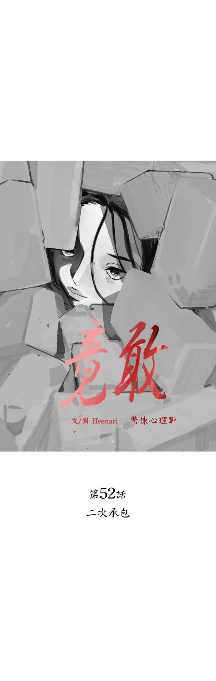 第52话 二次承包 第9页