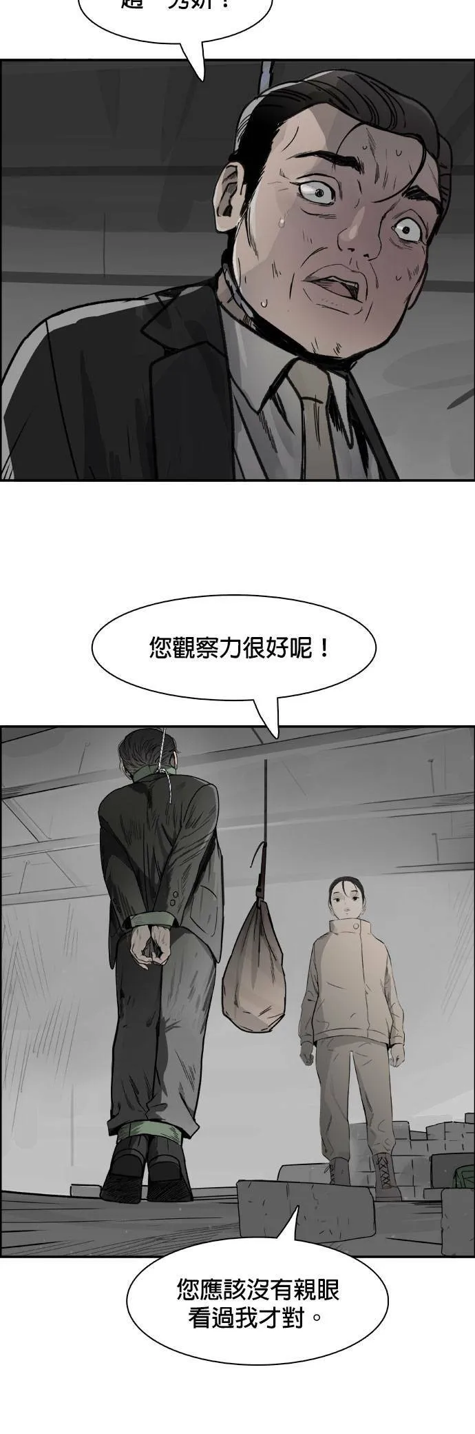 第52话 二次承包 第11页
