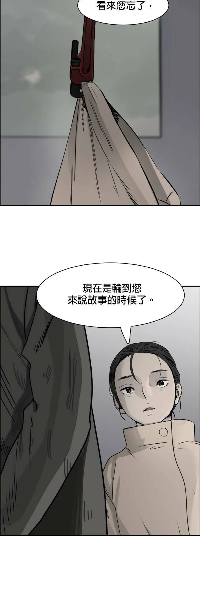 第52话 二次承包 第13页