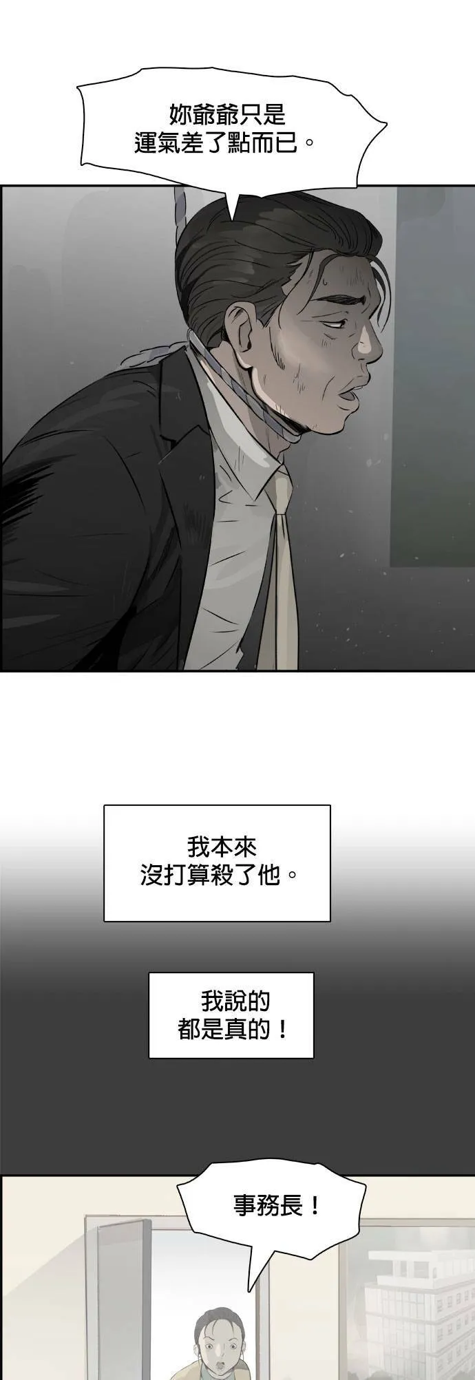第52话 二次承包 第16页