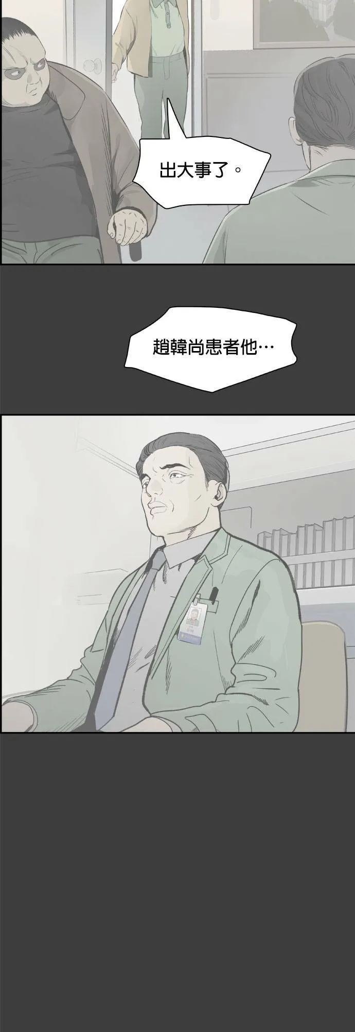 第52话 二次承包 第17页