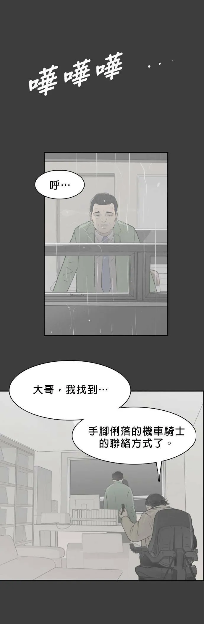 第52话 二次承包 第18页