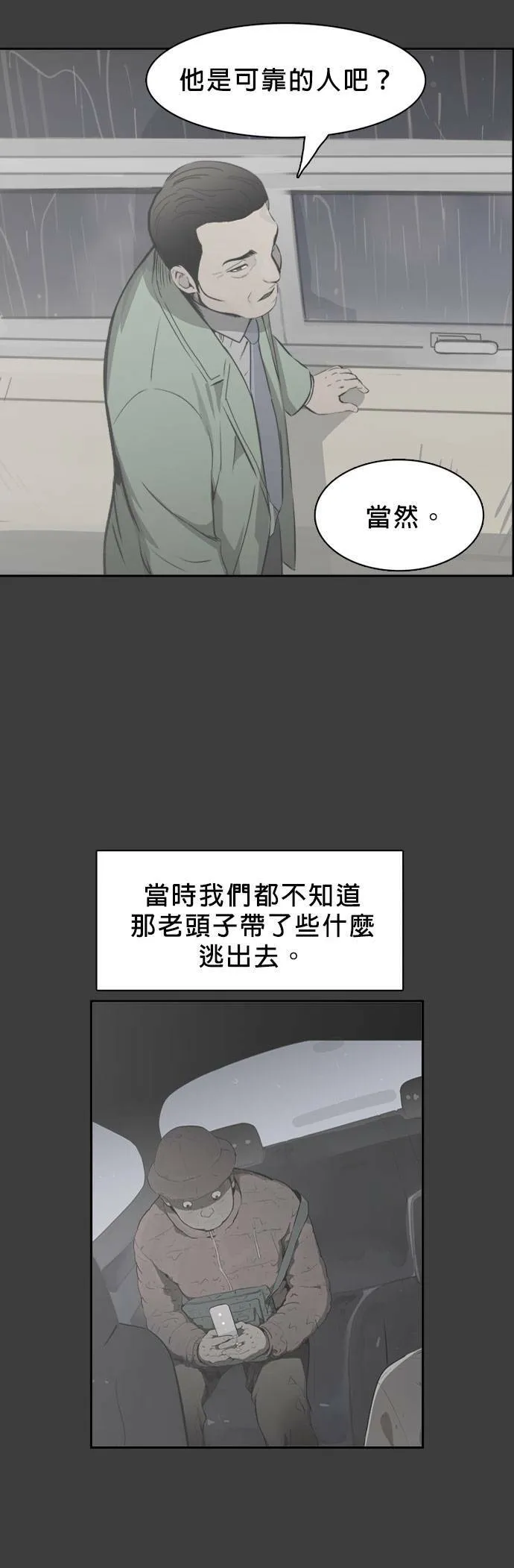 第52话 二次承包 第19页