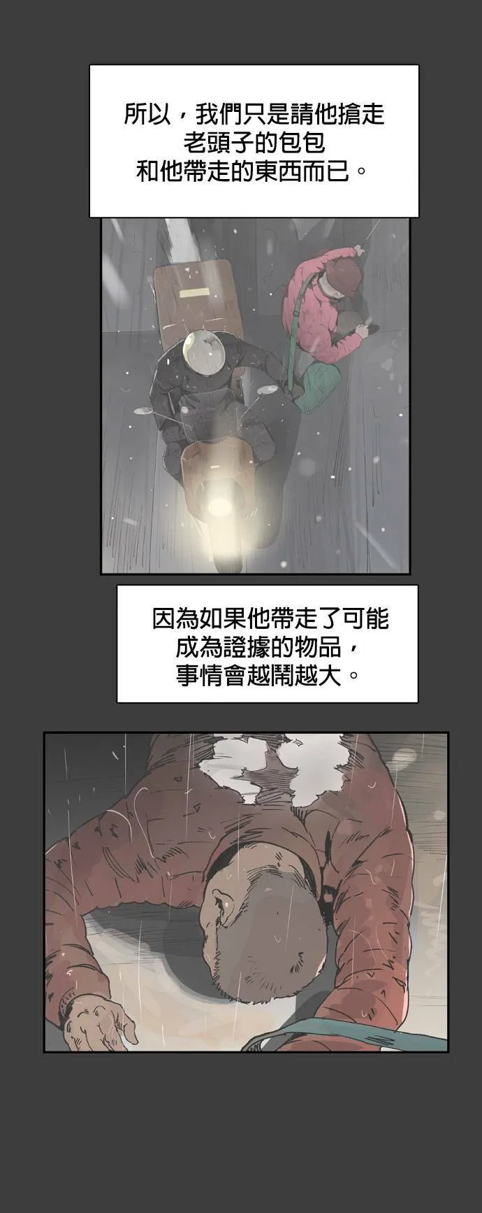 第52话 二次承包 第20页