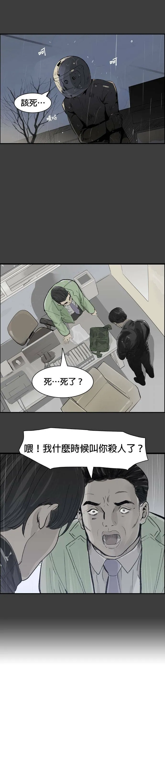 第52话 二次承包 第21页