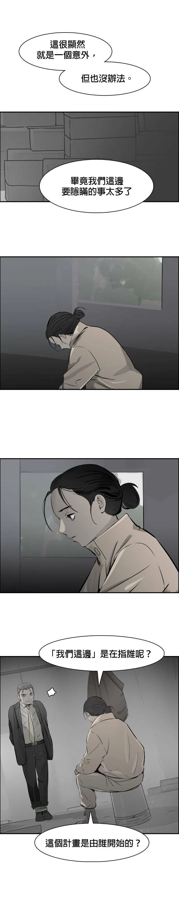 第52话 二次承包 第24页
