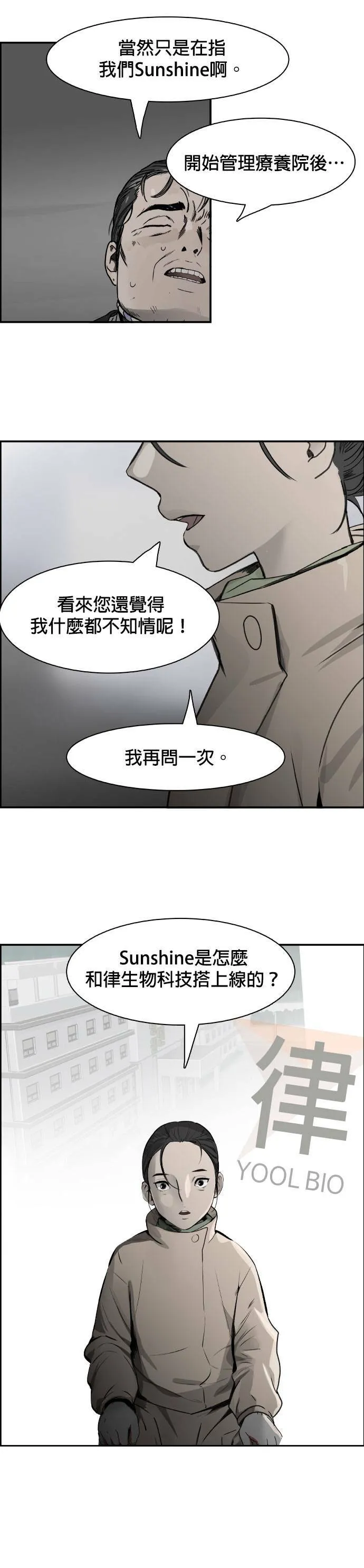 第52话 二次承包 第25页