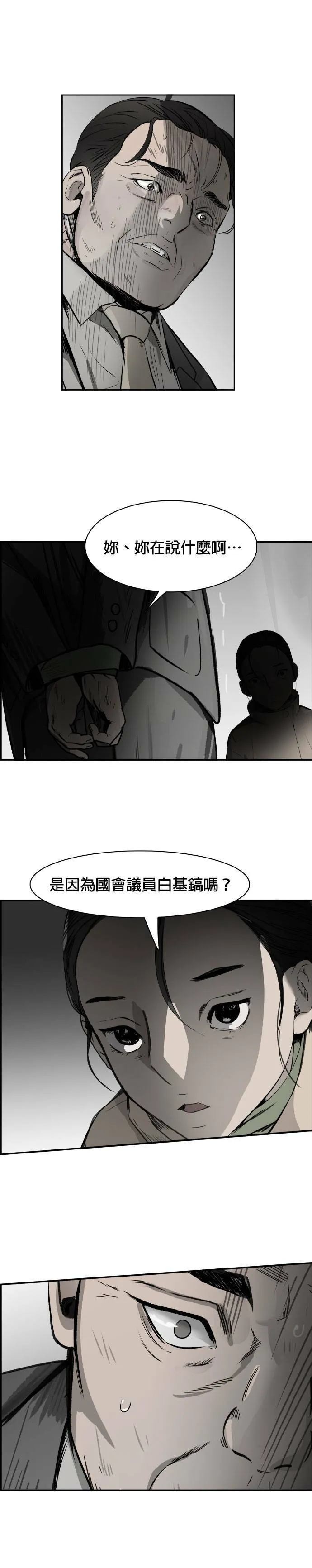 第52话 二次承包 第26页